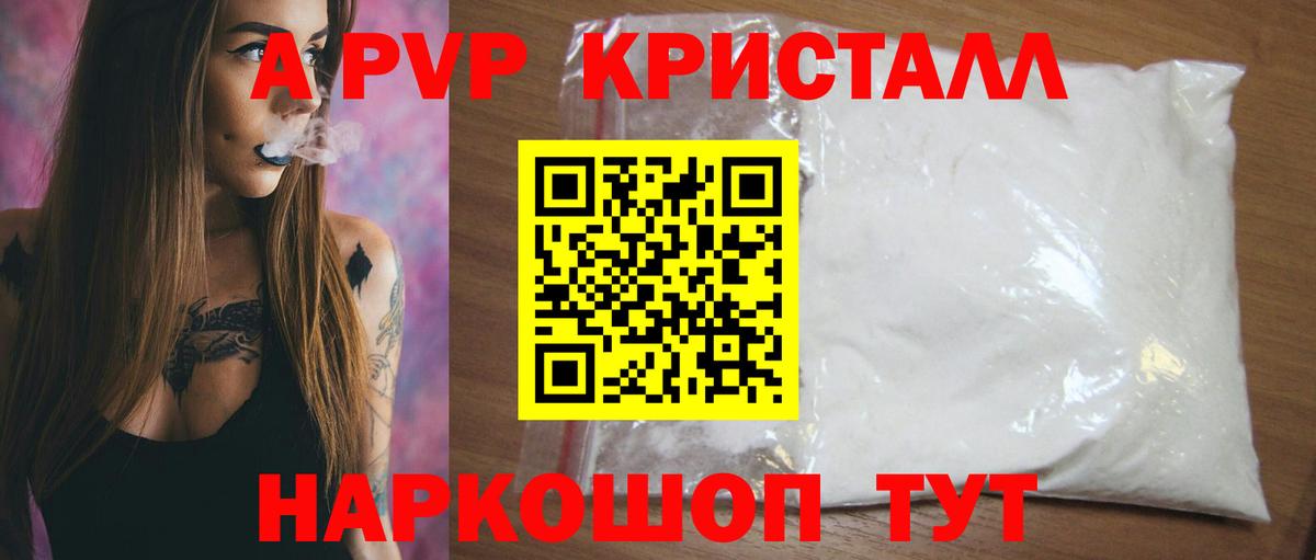 APVP крисы CK  Вход с VPN  Alfa_PVP  Знаменск 