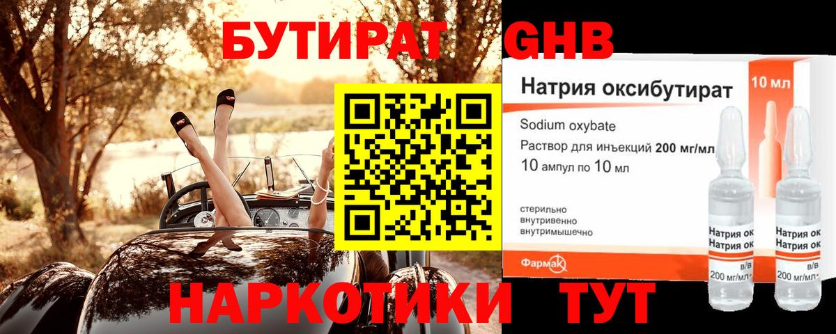 Знаменск  БУТИРАТ оксибутират  Вход с VPN 