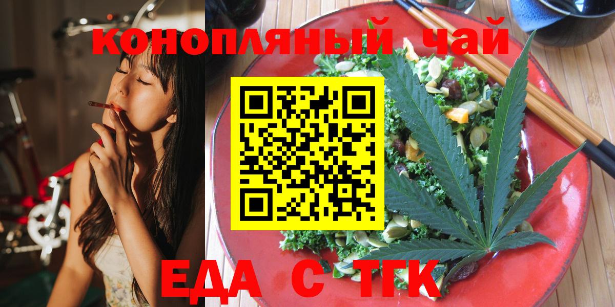 Печенье с ТГК марихуана  Вход с VPN  Знаменск 