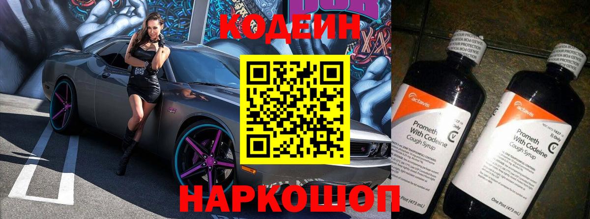 Знаменск  Кодеин напиток Lean (лин)  Вход с VPN  Codein напиток Lean (лин) 