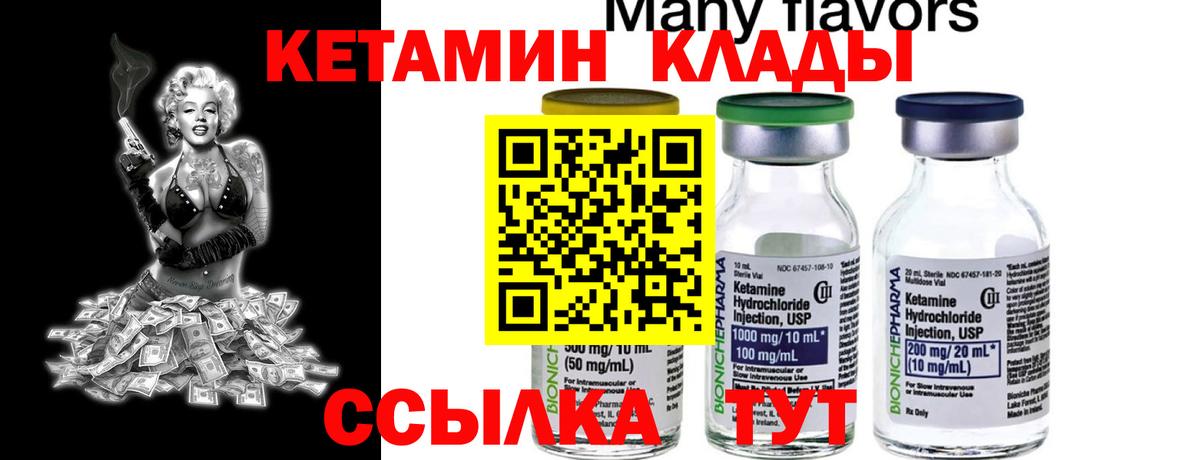 Кетамин VHQ Знаменск