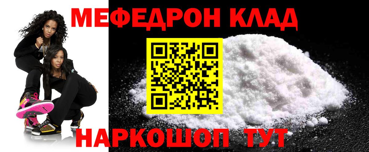МЯУ-МЯУ VHQ  МЕФ  МЯУ-МЯУ мука  Знаменск  Вход с VPN 