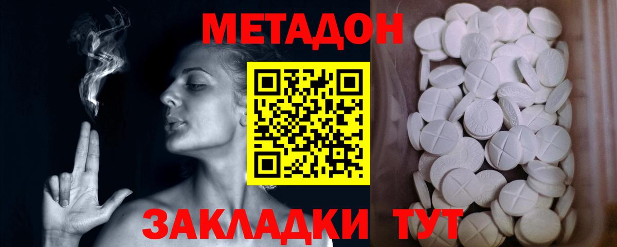 МЕТАДОН мёд Знаменск