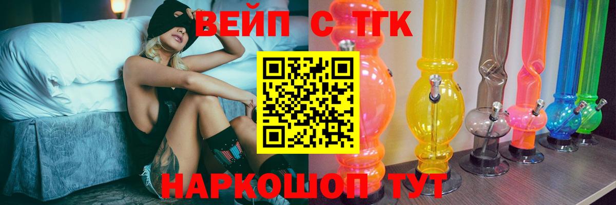 ТГК концентрат  Вход с VPN  Дистиллят ТГК вейп с тгк  Знаменск 